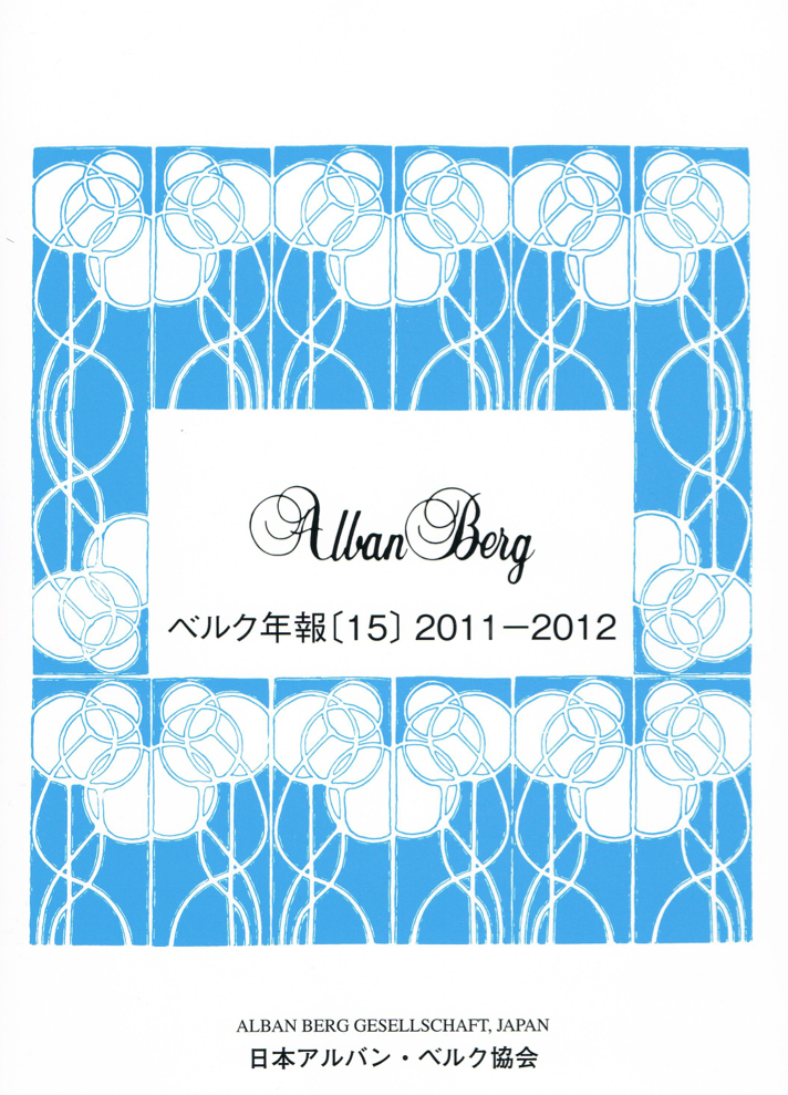 第15号 (2011-2012)